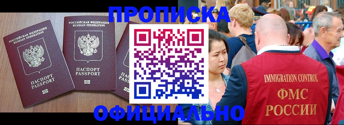 временная регистрация адрес в Новоаннинском